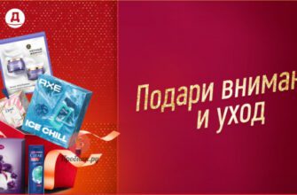 Призы за покупку продукции Unilever в Дикси до 31 марта 2024 года