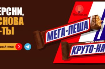 Призы за покупку Snickers до 19 мая 2024 года