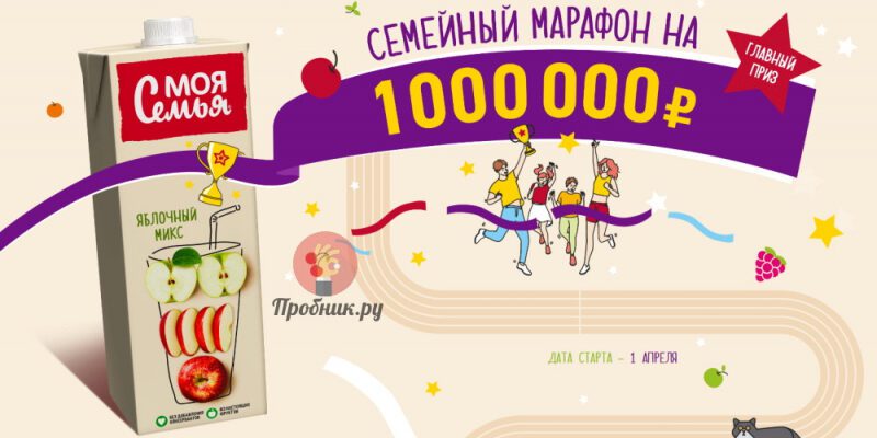 Призы за покупку напитков “Моя семья” до 21 июля 2024 года