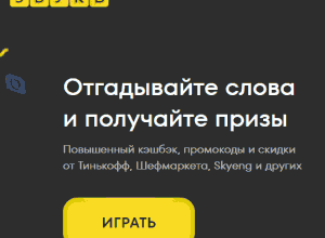 Акция Тинькофф банк «Весенний розыгрыш и приведи друга в 5 букв»