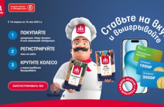 Призы за покупку крупы «Агро-Альянс» в Пятёрочке до 16 мая 2024 года