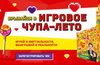 Призы за покупку Chupa Chups в Магните до 16 июля 2024 года