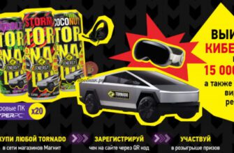 Призы за покупку Tornado Energy в Магните до 14 августа 2024 года