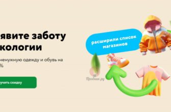 Меняйте ненужную одежду и обувь на скидку 15% в Детском мире до 31 декабря 2024 года