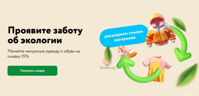 Меняйте ненужную одежду и обувь на скидку 15% в Детском мире до 31 декабря 2024 года