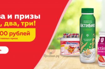 Призы за покупку Actimuno, Актибио в Магните до 1 октября 2024 года