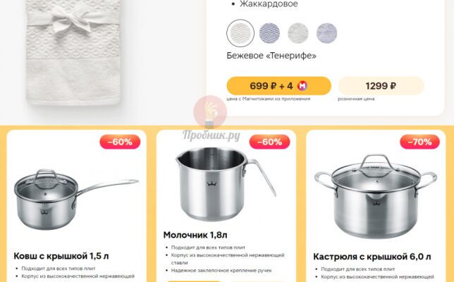 Скидка до 70% за наклейки на кастрюли и полотенца в Магните до 15 октября 2024 года