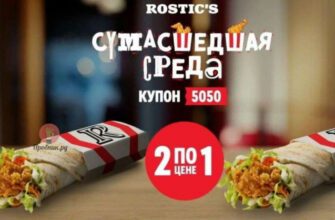 Два Шефролла Де Люкс по цене одного в Rostic’s только 25 сентября 2024 года