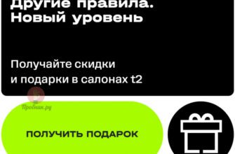 Подарки от T2 за прохождение опроса до 15 октября 2024 года