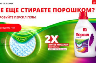 Призы за покупку геля Персил в Магните до 5 ноября 2024 года