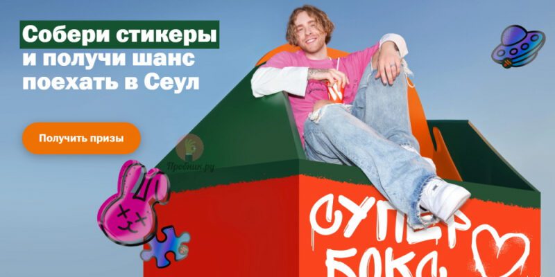 Супер Бокс с призами во Вкусно — и точка до 15 декабря 2024 года