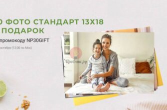 30 фотографий 13х18 бесплатно в NetPrint до 7 октября 2024 года