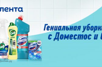 Акция Сиф и Доместос в Ленте до 20 ноября 2024 года