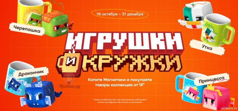 Игрушка один раз трется о чашку. Стикеры можно активировать в «Магните» до 10 декабря 2024 года