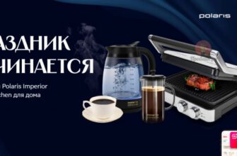 Polaris и Royal Küchen со скидкой до 75% за наклейки в Магните до 28 января 2025 года