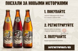 Призы от Velkopopovicky Kozel и Пятёрочки до 30 ноября 2024 года Призы от Velkopopovicky Kozel и Пятёрочки до 30 ноября 2024 года