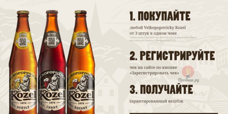 Призы от Velkopopovicky Kozel и Пятёрочки до 30 ноября 2024 года