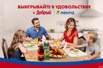 Акция «Добрый» в Ленте до 30 ноября 2024 года