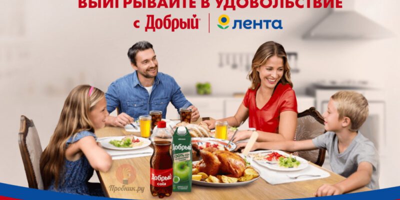 Акция «Добрый» в Ленте до 30 ноября 2024 года