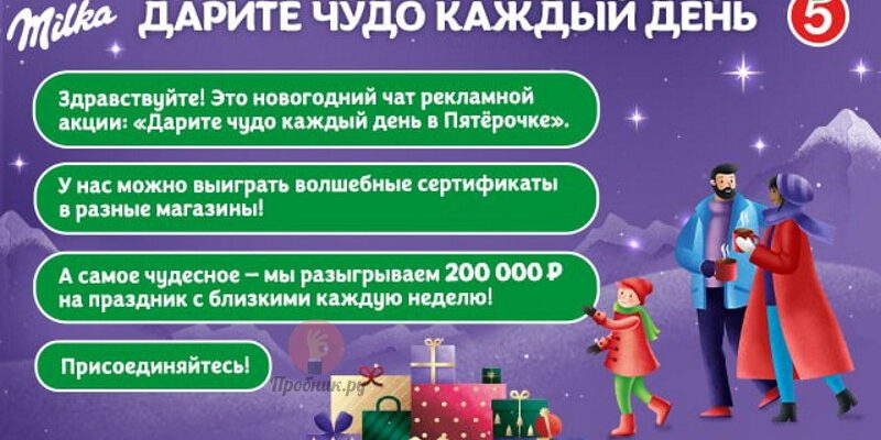 Акция Milka, Oreo, 7Days в Пятёрочке до 2 февраля 2025 года
