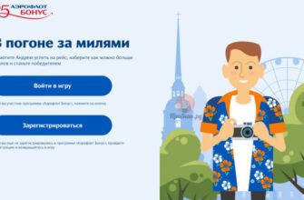 Игра «В погоне за милями» от Аэрофлот до 21 ноября 2024 года