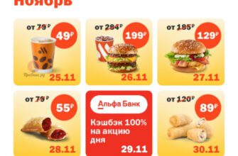 «Вкусный календарь» со скидками во «Вкусно – и точка» до 29 декабря 2024 года