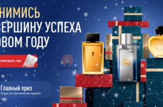 Акция Banderas в Магнит Косметик до 15 января 2025 года