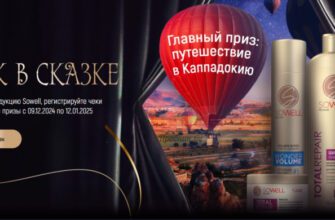 Акция SoWell в Магните до 12 января 2025 года