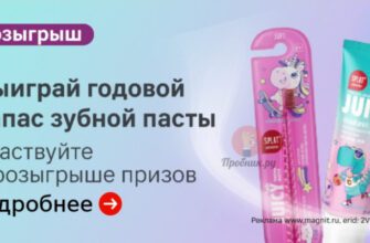 Акция SPLAT (детский) в Магните до 31 декабря 2024 года