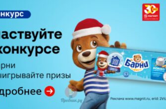 Конкурс рисунков Барни в Магните до 31 декабря 2024 года