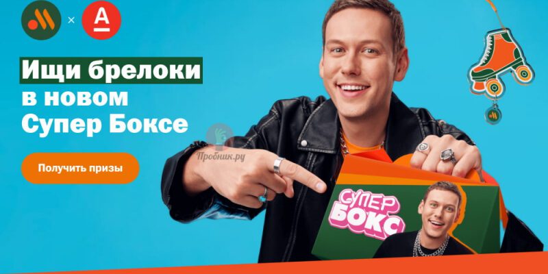«Супер Бокс» с призами во «Вкусно — и точка» до 25 марта 2025 года