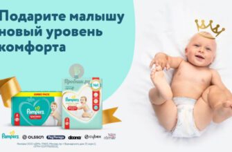 Акция Pampers с призами в Детском мире до 30 декабря 2025 года