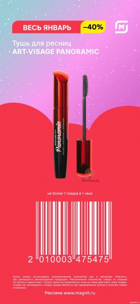 Подборка купонов на скидку в Магнит до 31 января 2025 года Подборка купонов на скидку в Магнит до 31 января 2025 года