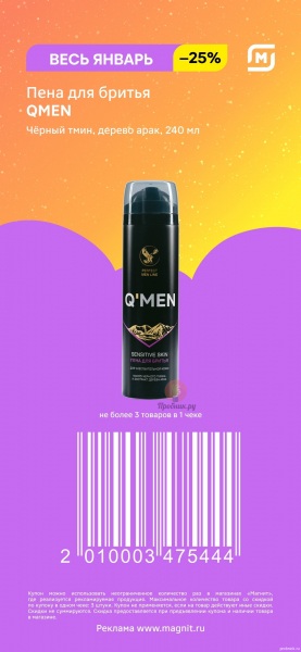 Подборка купонов на скидку в Магнит до 31 января 2025 года Подборка купонов на скидку в Магнит до 31 января 2025 года