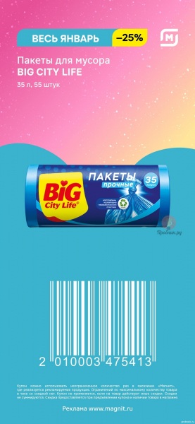 Подборка купонов на скидку в Магнит до 31 января 2025 года Подборка купонов на скидку в Магнит до 31 января 2025 года