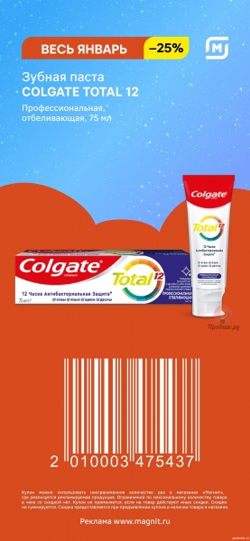 Подборка купонов на скидку в Магнит до 31 января 2025 года Подборка купонов на скидку в Магнит до 31 января 2025 года