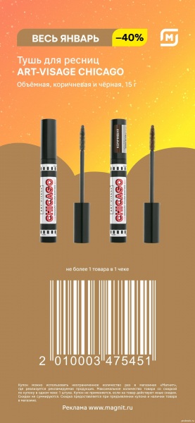 Подборка купонов на скидку в Магнит до 31 января 2025 года Подборка купонов на скидку в Магнит до 31 января 2025 года