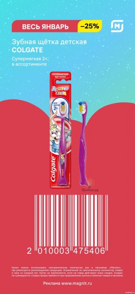 Подборка купонов на скидку в Магнит до 31 января 2025 года Подборка купонов на скидку в Магнит до 31 января 2025 года