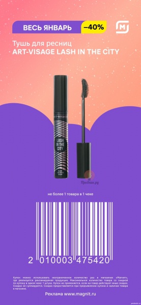 Подборка купонов на скидку в Магнит до 31 января 2025 года Подборка купонов на скидку в Магнит до 31 января 2025 года