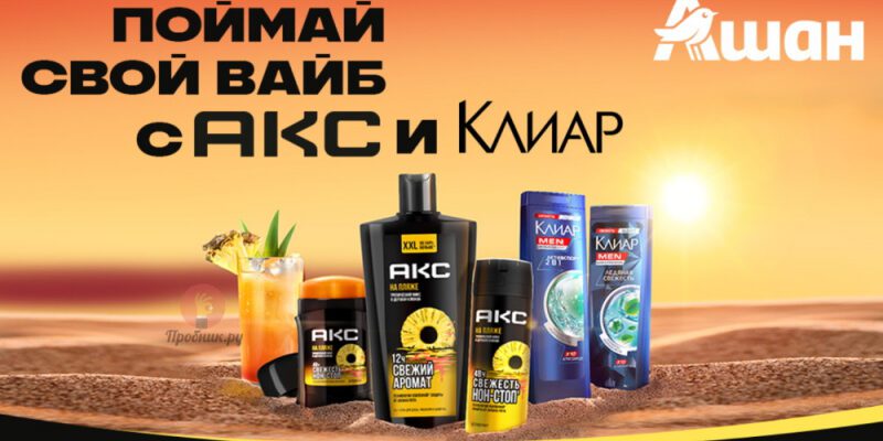 Акция АКС и Клиар в Ашане до 5 марта 2025 года
