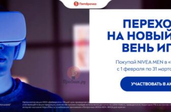 Акция NIVEA MEN в Пятёрочке до 31 марта 2025 года
