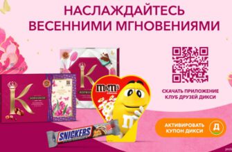 Акция Snickers, Twiх, Mars в Дикси до 16 марта 2025 года