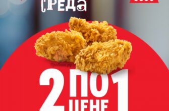 Две порции крыльев по цене одной в Rostic’s только 5 февраля 2025 года Две порции крыльев по цене одной в Rostic’s только 5 февраля 2025 года