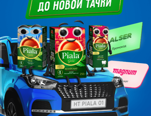 Промо акция Vpluse «ТЫ ДОМОЙ? Я С ТОБОЙ!» (до 31.12.2024 года.)