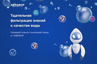 Акция Аквафор: «Фильтруй знания о воде» Акция Аквафор: «Фильтруй знания о воде»