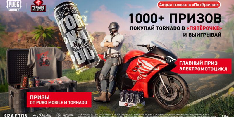 Акция Tornado с призами в Пятёрочке до 31 августа 2025 года