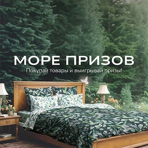 Акция Verossa и Ашан: «Море призов»