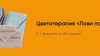 Акция Verossa и Перекресток: «Цветотерапия Лови подарки»