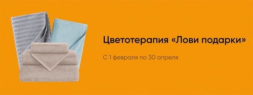 Акция Verossa и Перекресток: «Цветотерапия Лови подарки»