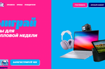 Промо акция Vpluse «Выиграй призы для чилловой недели! » (до 20.04 .2025 года.)